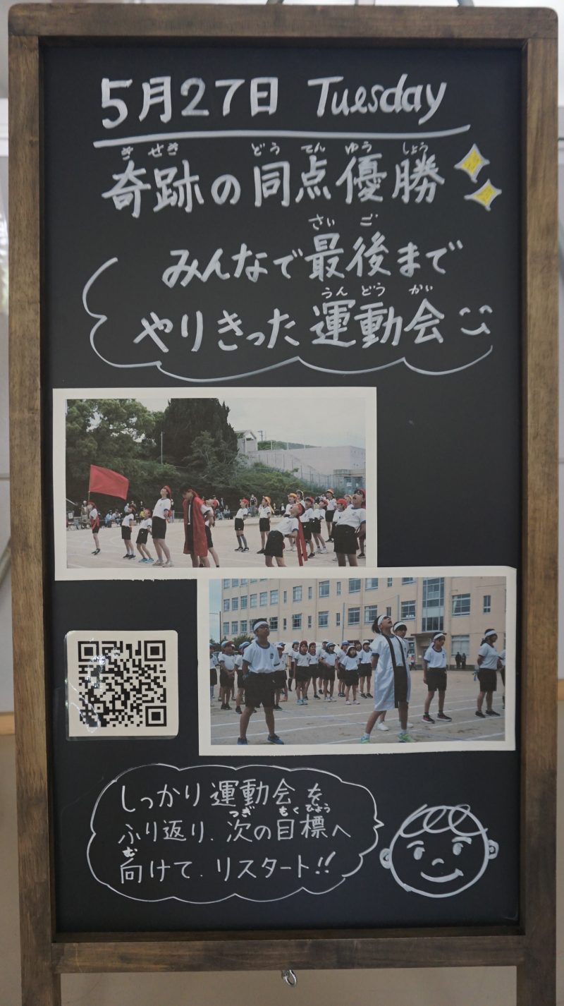 （校長日記）本日のウェルカムボード♪の画像