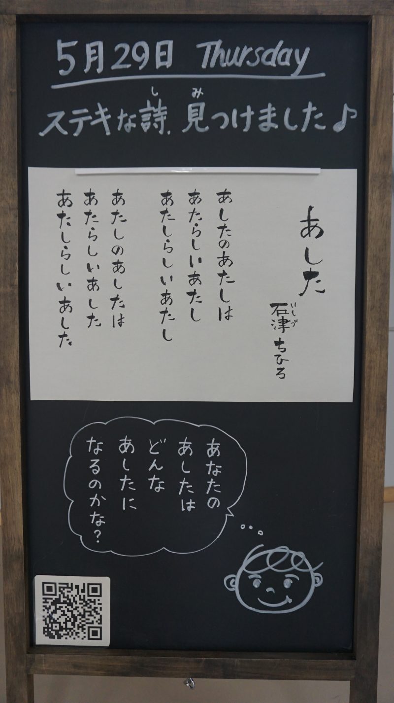 （校長日記）本日のウェルカムボード♪の画像