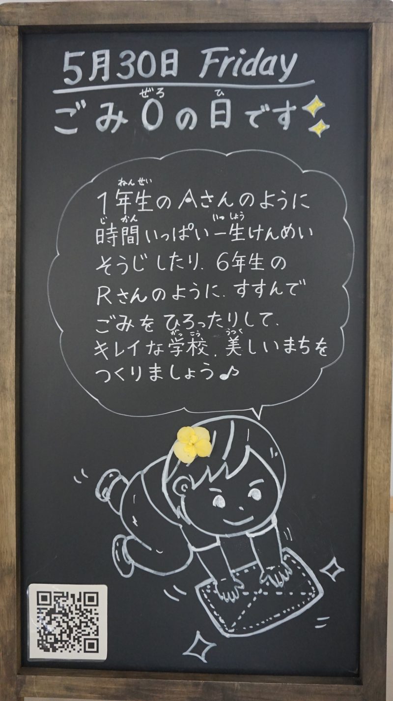 （校長日記）本日のウェルカムボード♪の画像