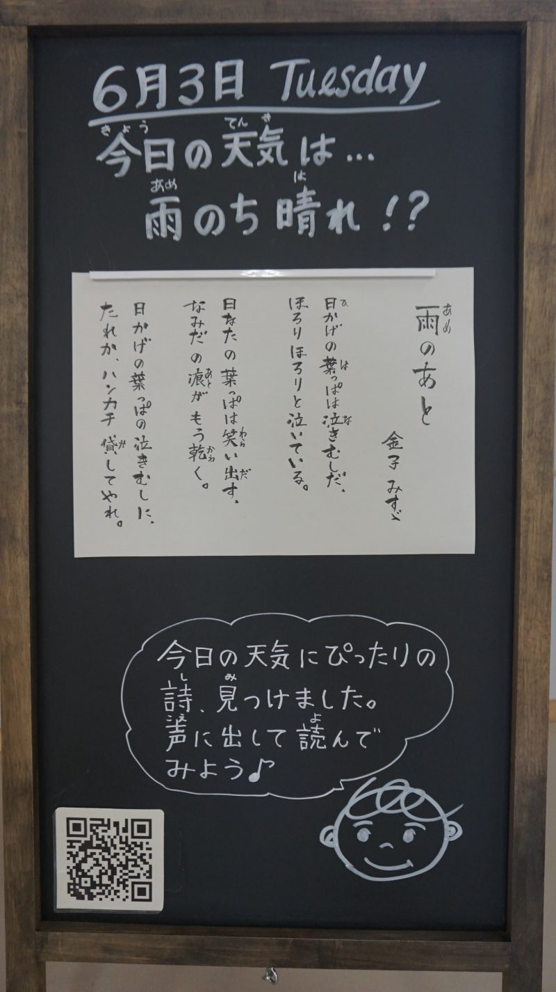 （校長日記）本日のウェルカムボード♪の画像