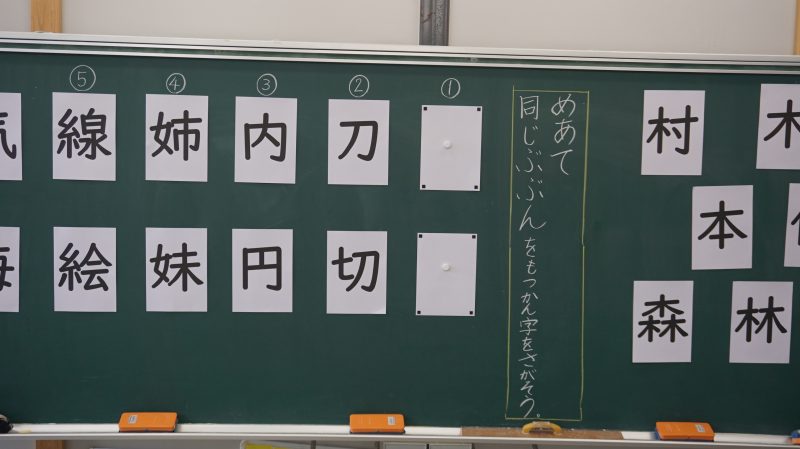 （２年生）国語科「同じ　ぶぶんをもつ　かんじ」の画像