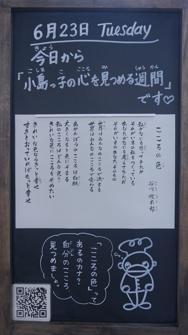 （校長日記）本日のウェルカムボード♪の画像