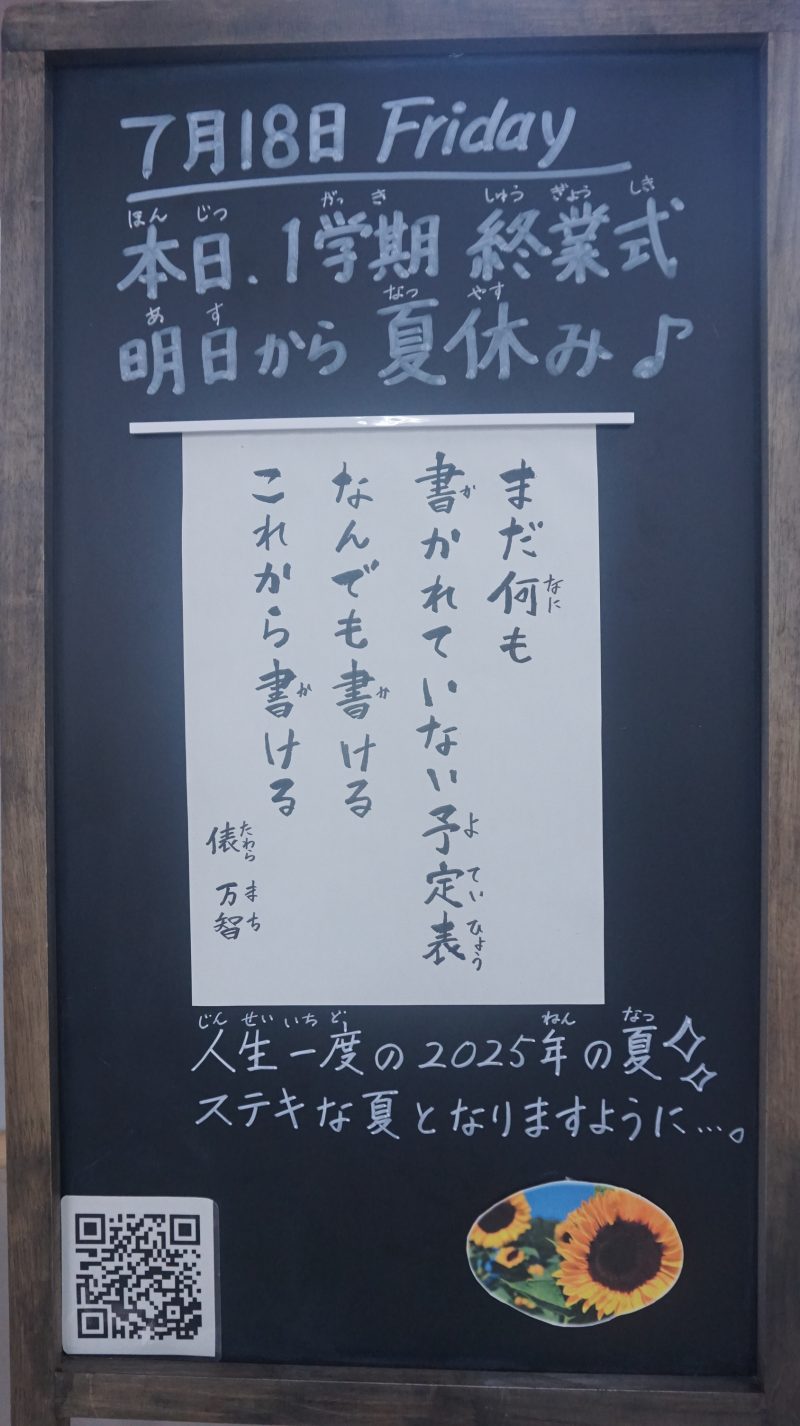 （校長日記）本日のウェルカムボード♪の画像