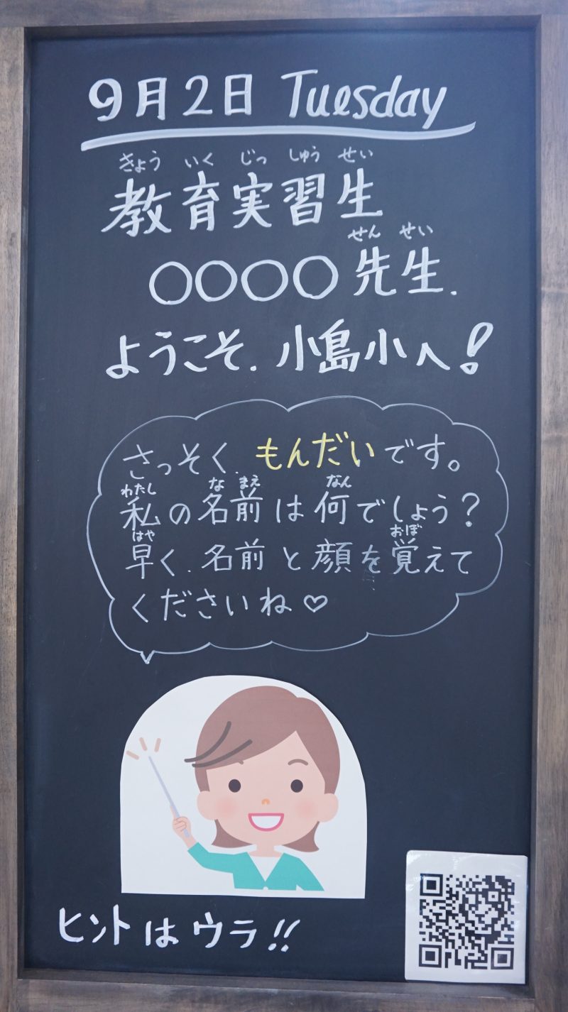 （校長日記）本日のウェルカムボード♪の画像