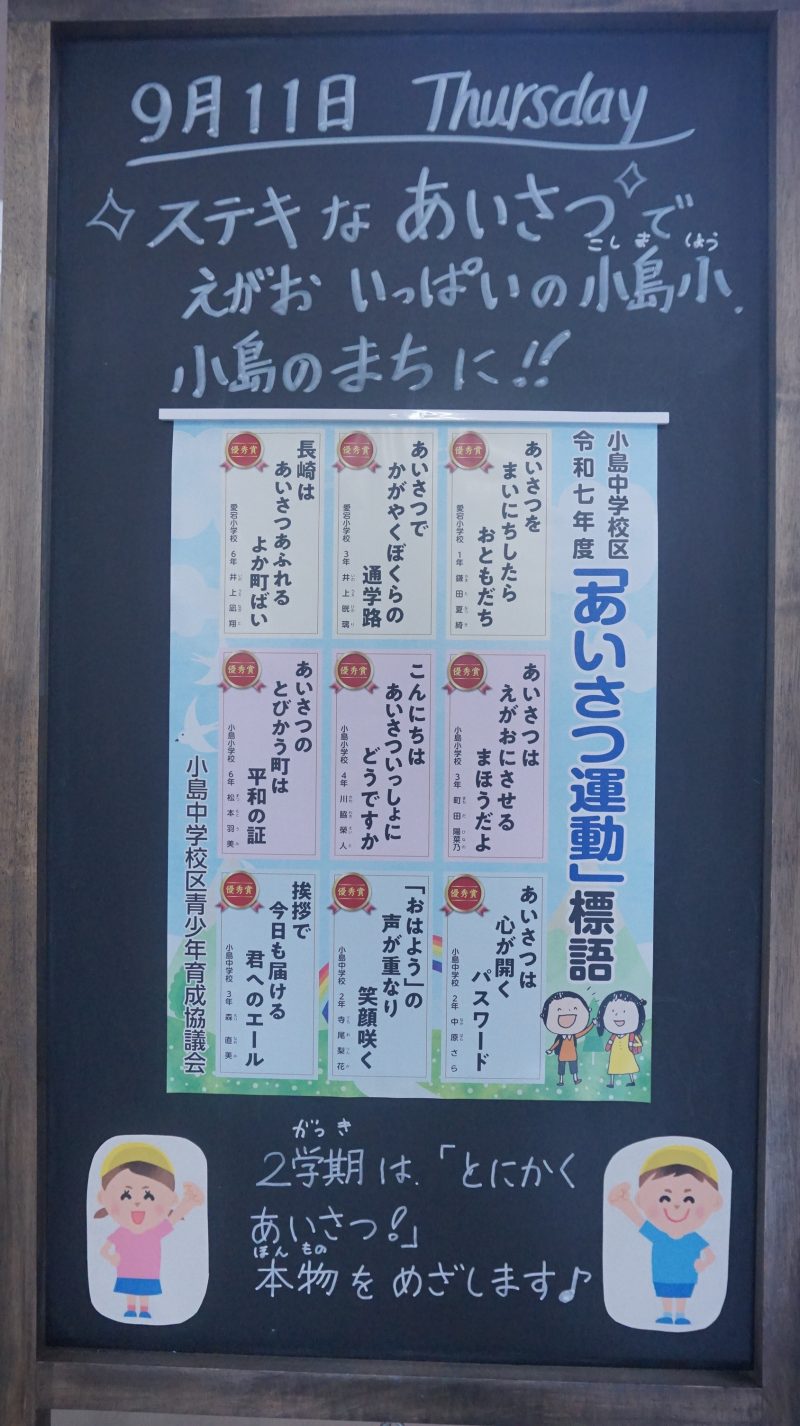 （校長日記）本日のウェルカムボード♪の画像