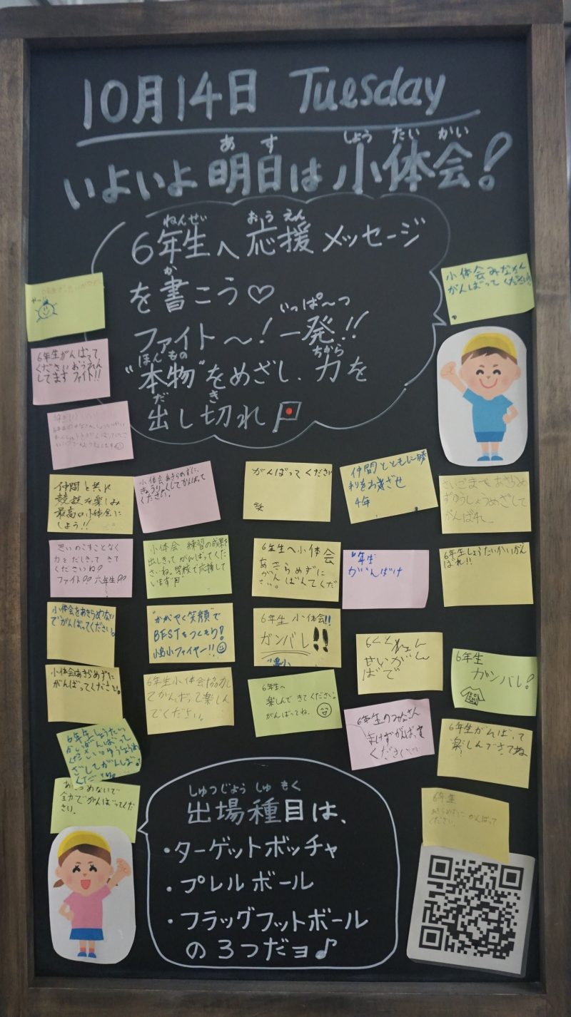 （校長日記）本日のウェルカムボード♪の画像