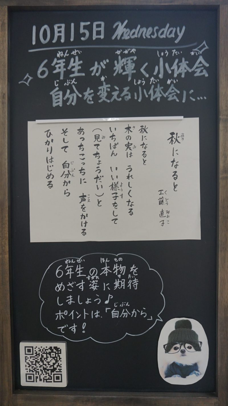 （校長日記）本日のウェルカムボード♪の画像