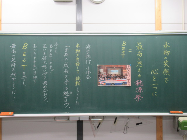 （学校行事）弾けた！本物の笑顔、気持ちを一つにみんなで創った最高の桃源祭🍑の画像