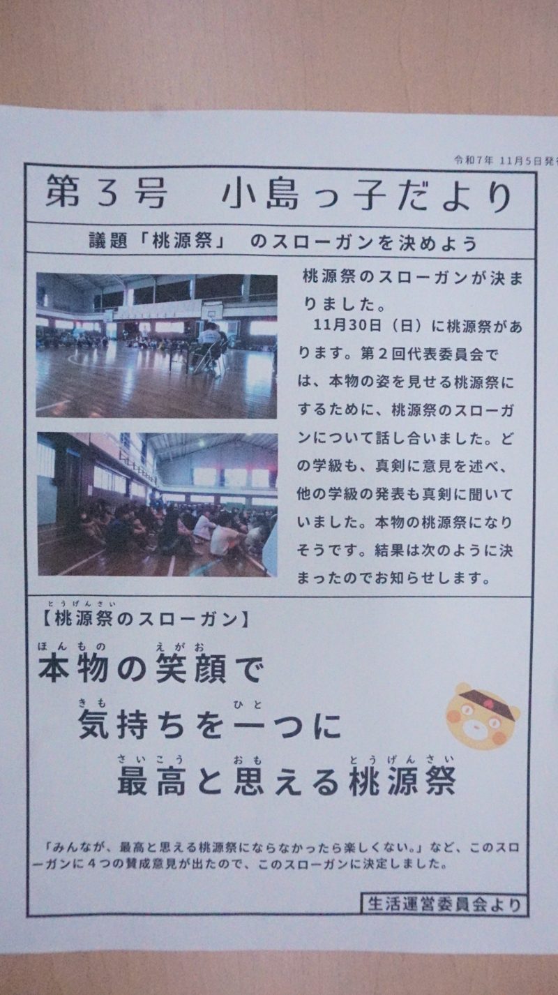 （学校行事）いざ、桃源祭へ！の画像