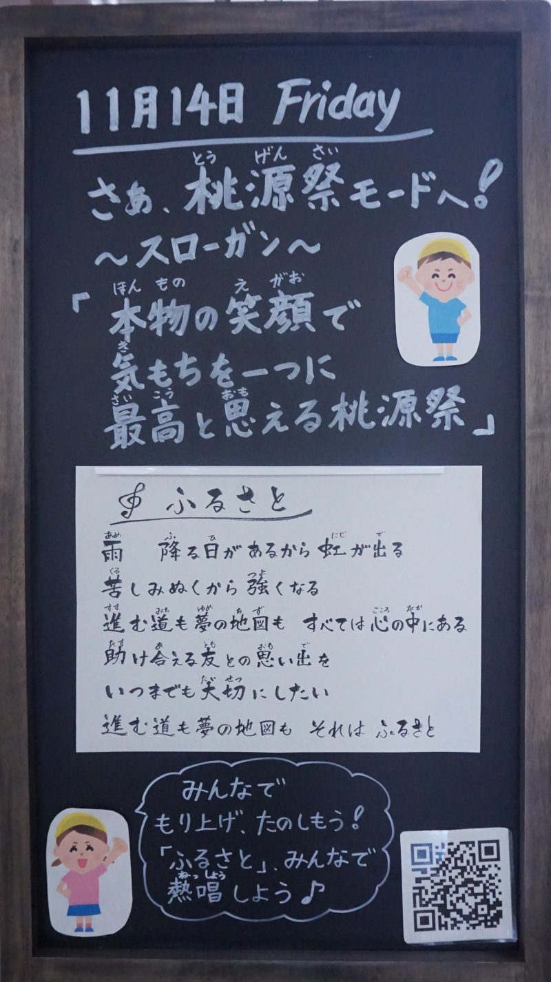 (校長日記)本日のウェルカムボード♪の画像