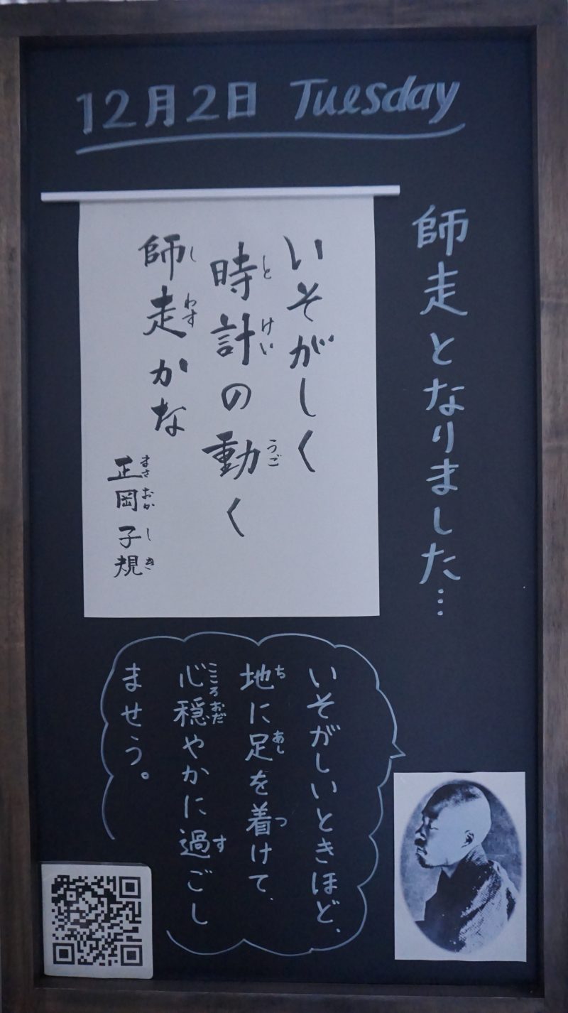 （校長日記）本日のウェルカムボード♪の画像