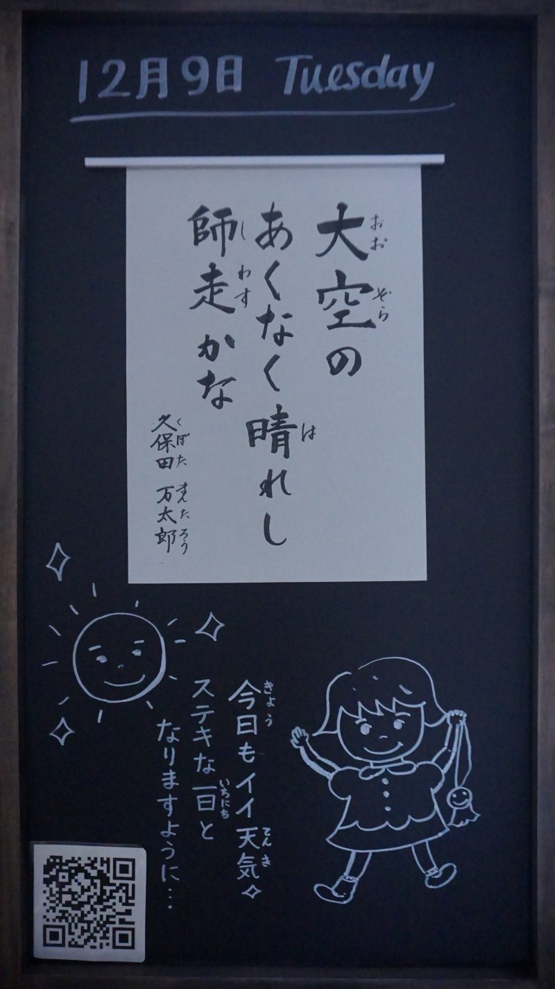 (校長日記)本日のウェルカムボード♪の画像