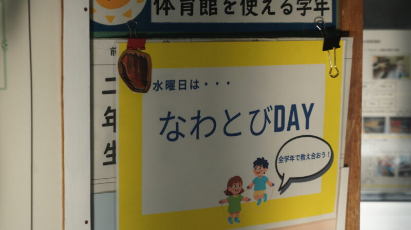 (学校生活)めざせ!体力向上 ~「なわとびDAY」スタート!~の画像
