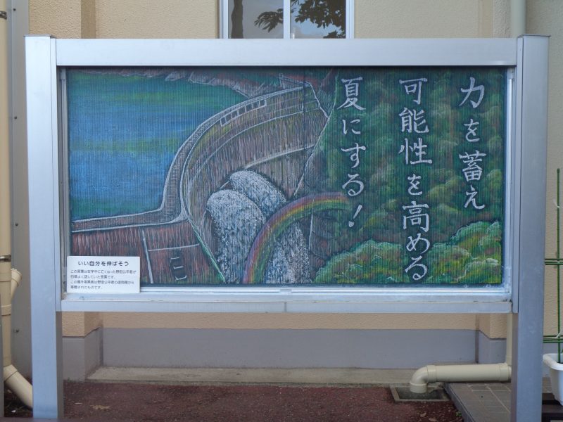 正門前黒板７月の画像