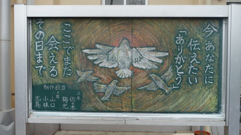 正門前黒板２月の画像