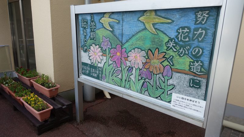 正門前黒板　1学期のまとめバージョンの画像