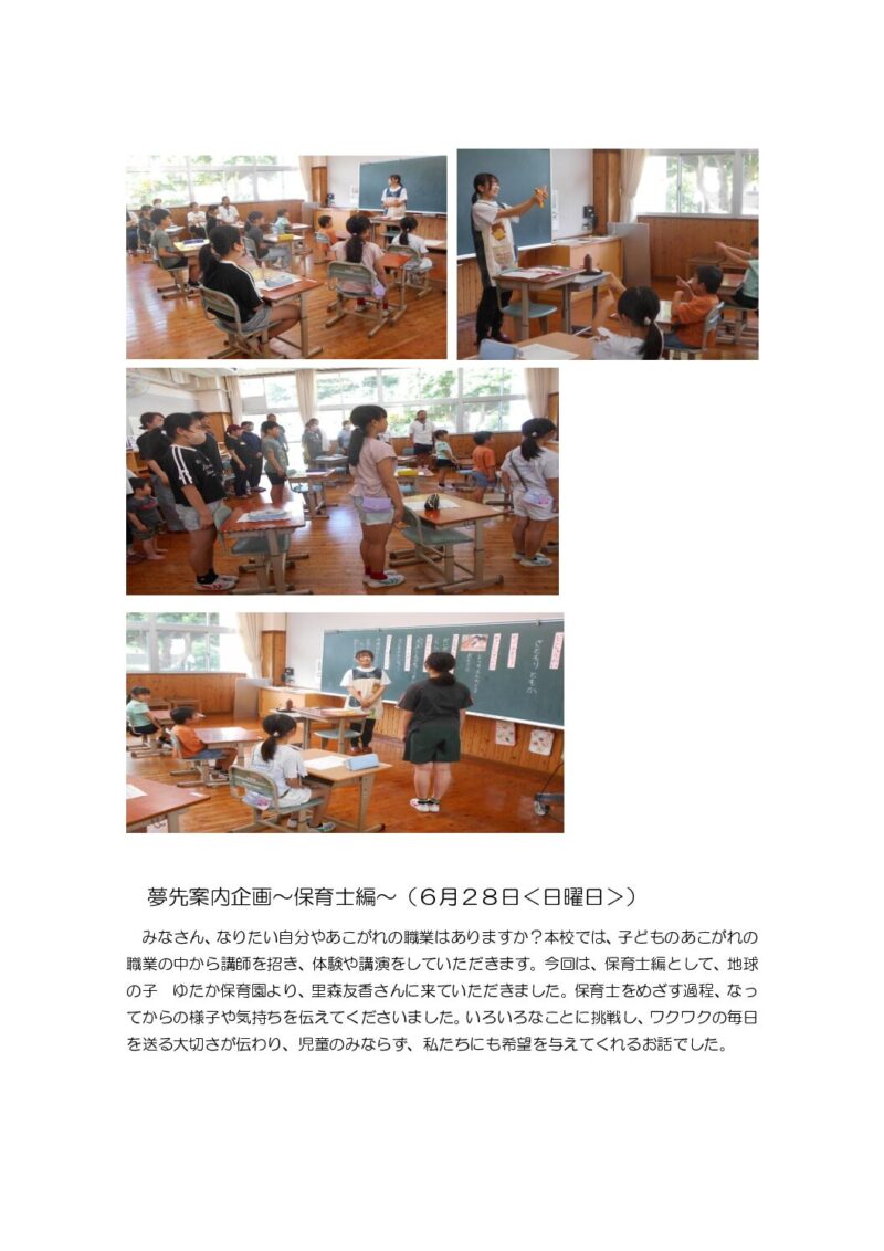 夢先案内企画（保育士編）の画像