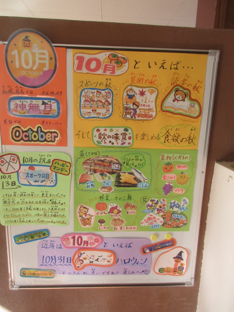 10月の掲示の画像