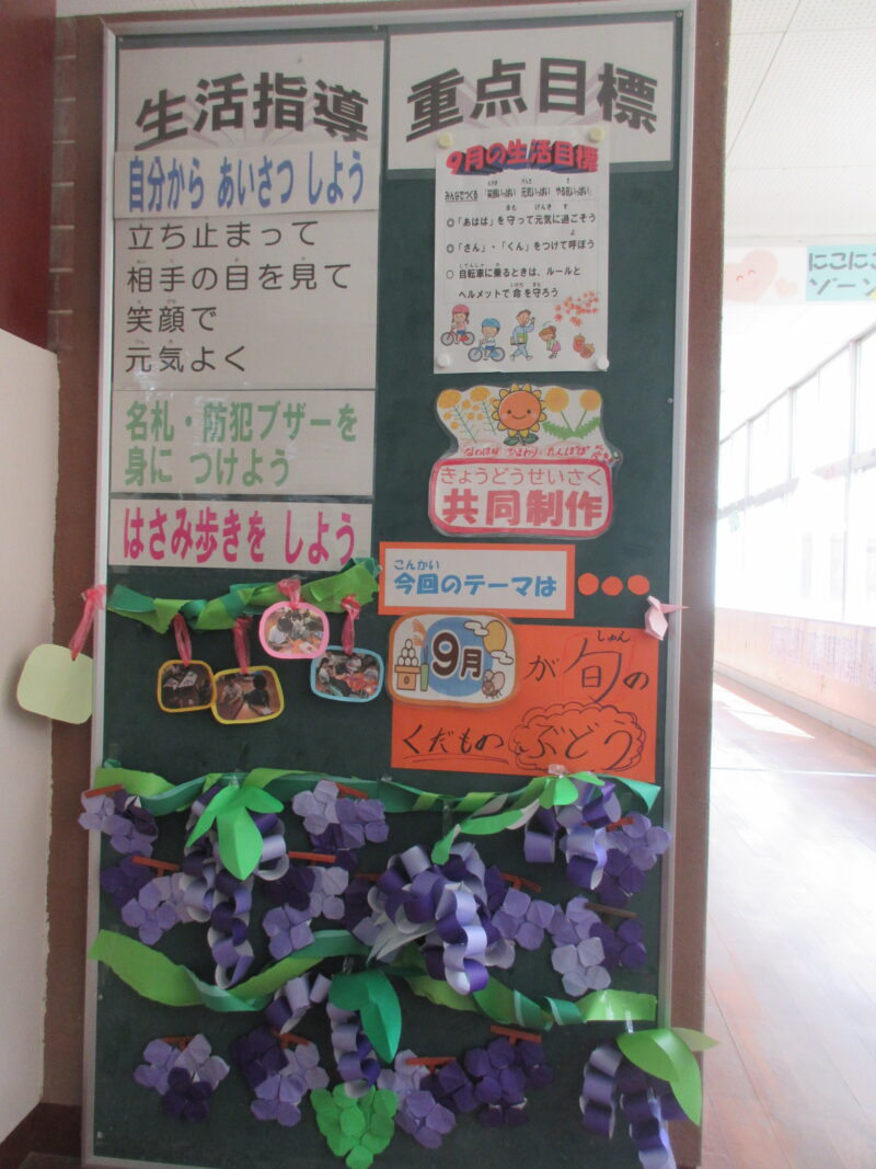 素敵な９月の掲示をありがとうの画像