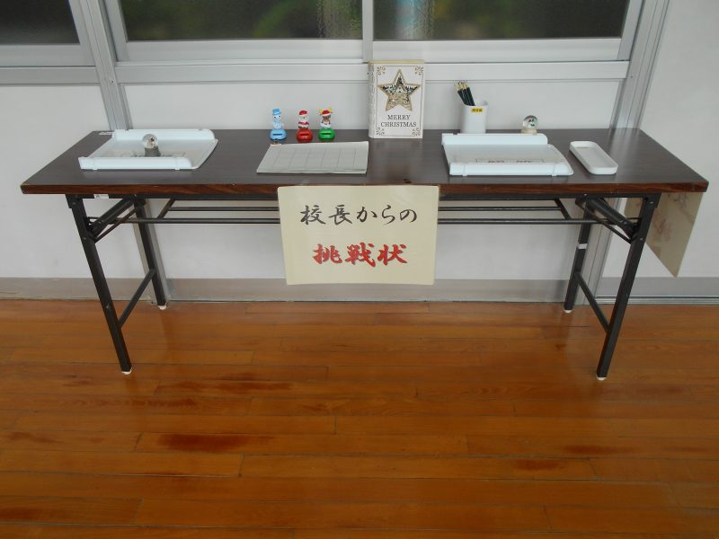 校長からの挑戦状！の画像