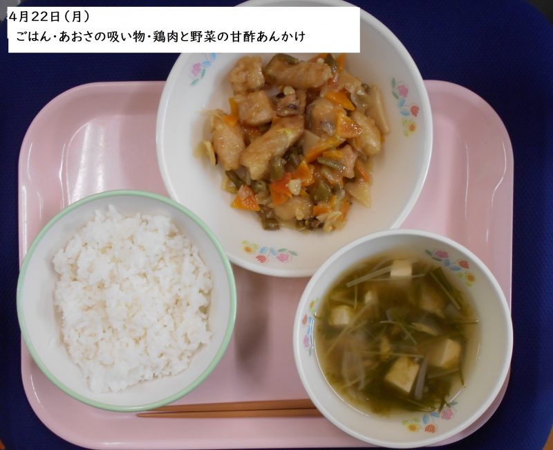 4月22日（月）～給食の画像