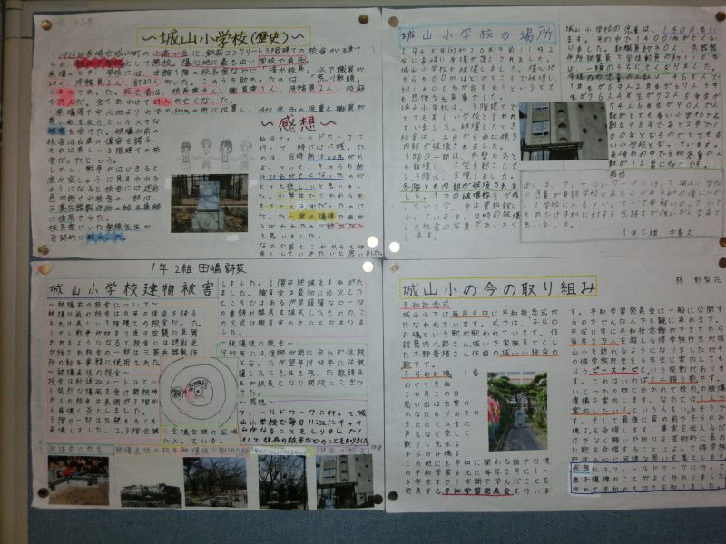 平和フィールドワークのまとめの画像