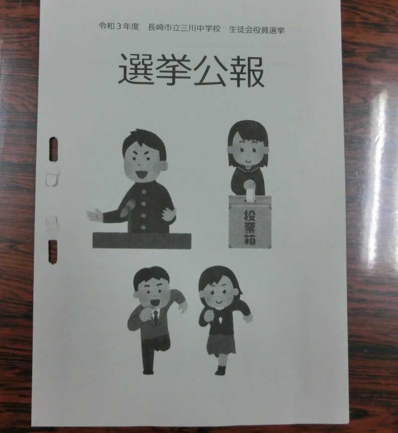 生徒会役員選挙の画像