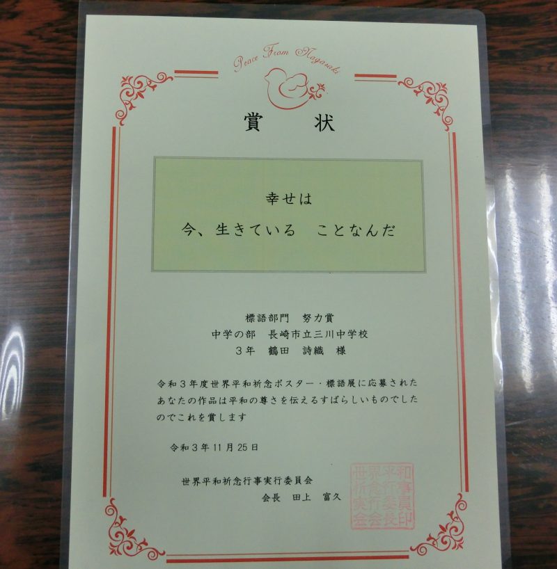 世界平和祈念ポスター・標語展　入賞作品の画像