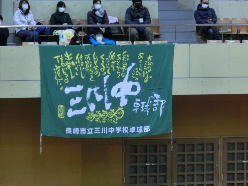 長崎市中総体新人大会卓球競技結果の画像