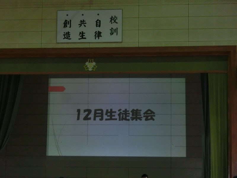 生徒集会の画像