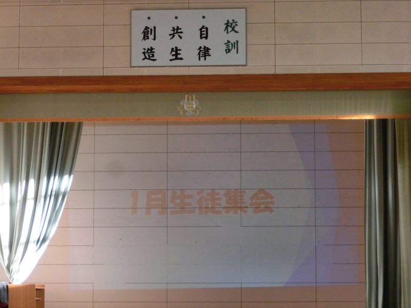 １月生徒集会（新生徒会始動）の画像