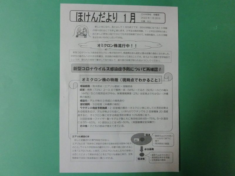 ほけんだより１月号を配布しました。の画像