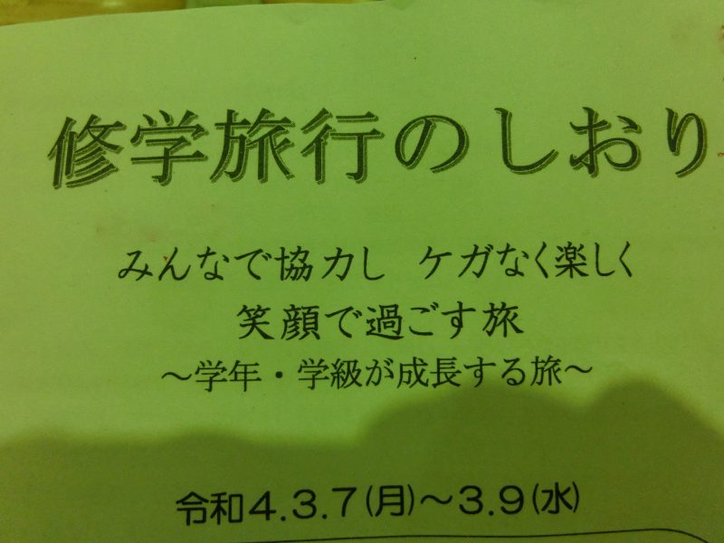 修学旅行の画像
