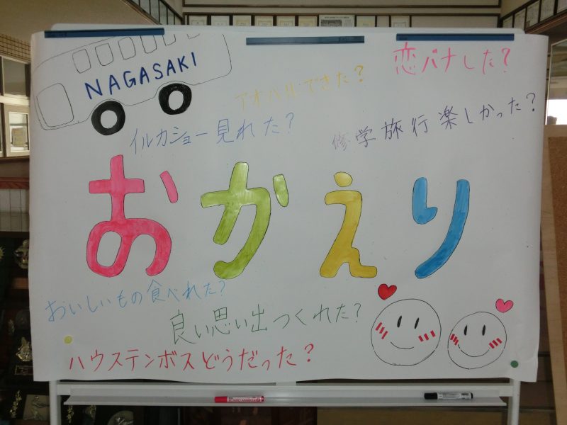 修学旅行解団式の画像