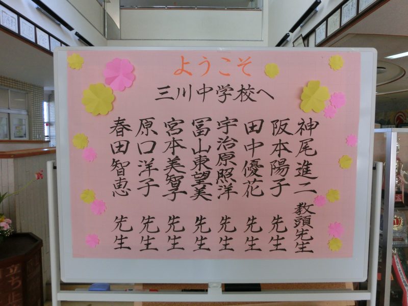 令和４年度スタートの画像
