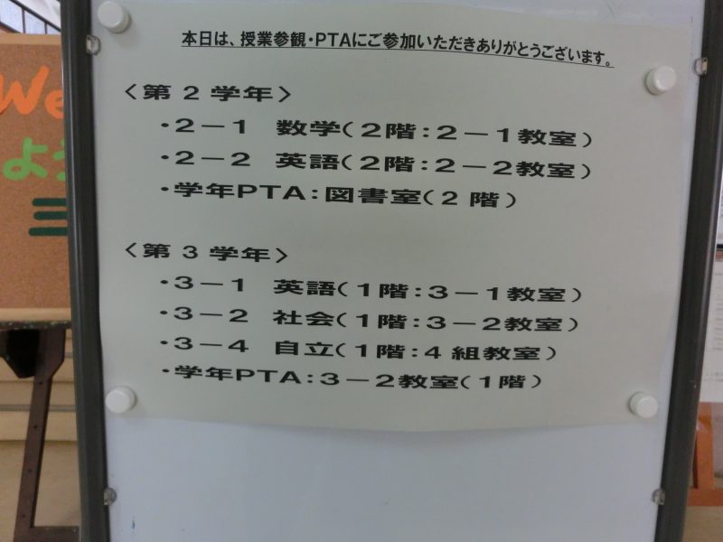 ２・３年学年学級ＰＴＡの画像