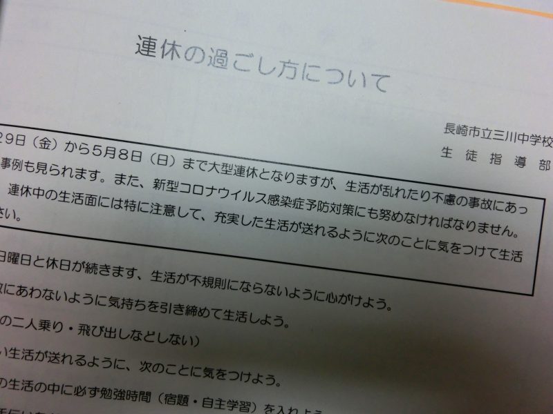 ゴールデンウィーク直前生徒の様子・連休中の過ごし方プリント配付の画像