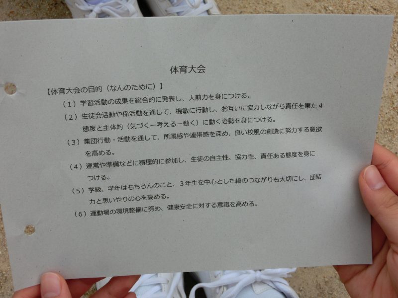 体育大会練習の画像