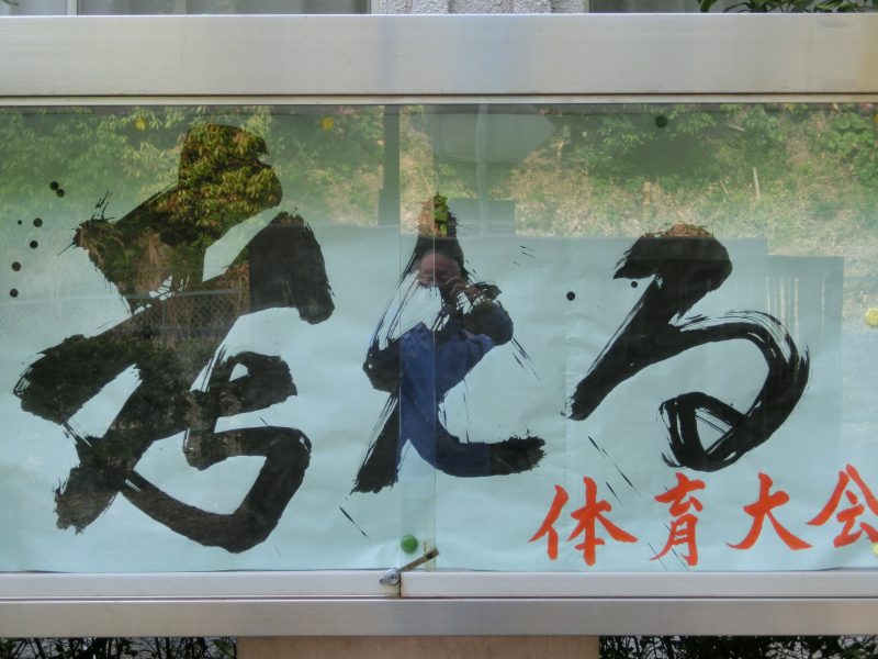 体育大会予行練習の画像