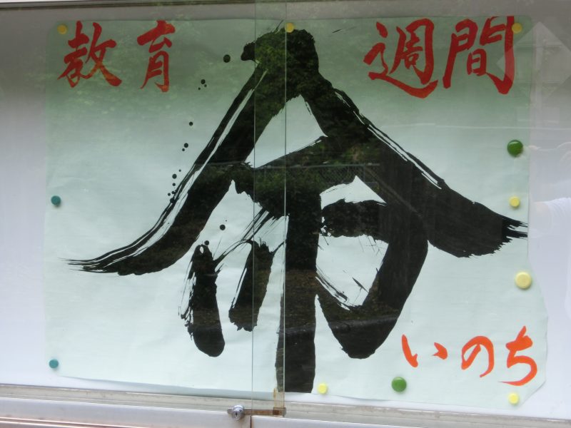 教育週間の画像
