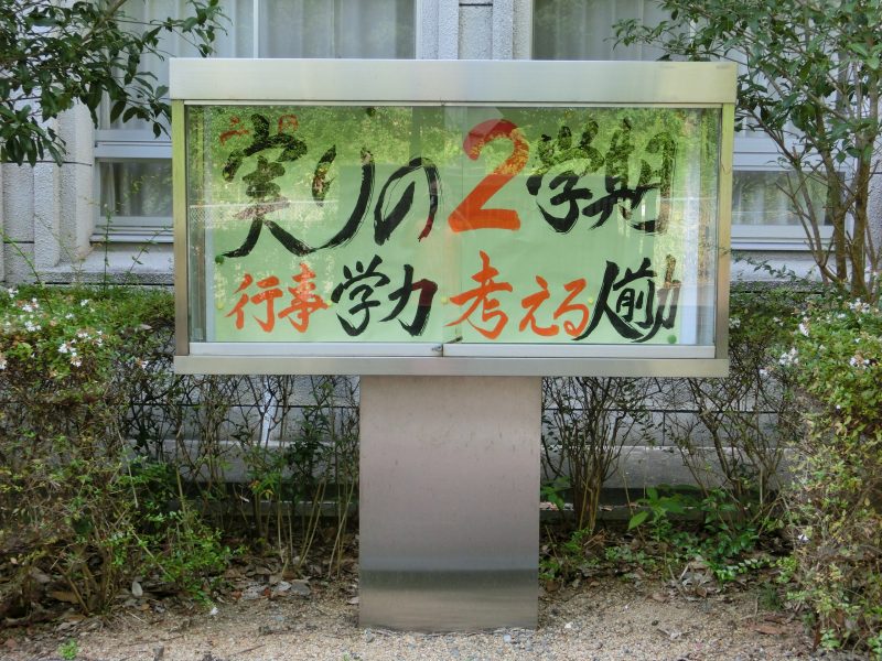 2学期始業式の画像