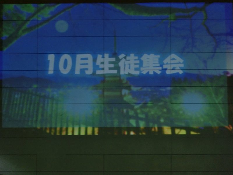 生徒集会の画像