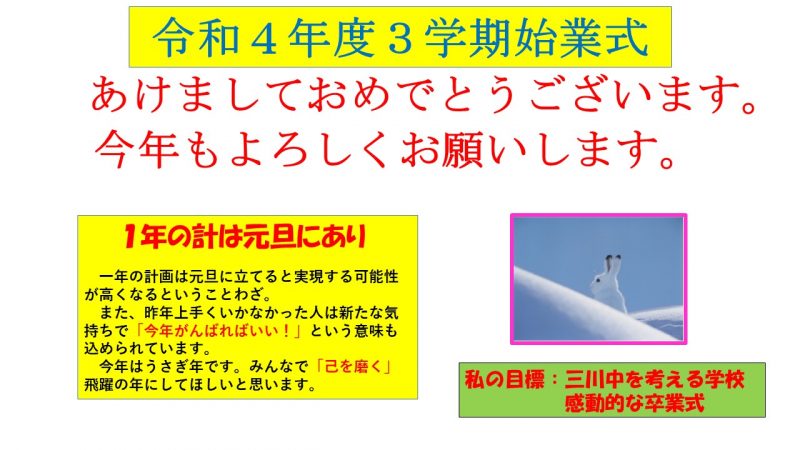 3学期始業式の画像