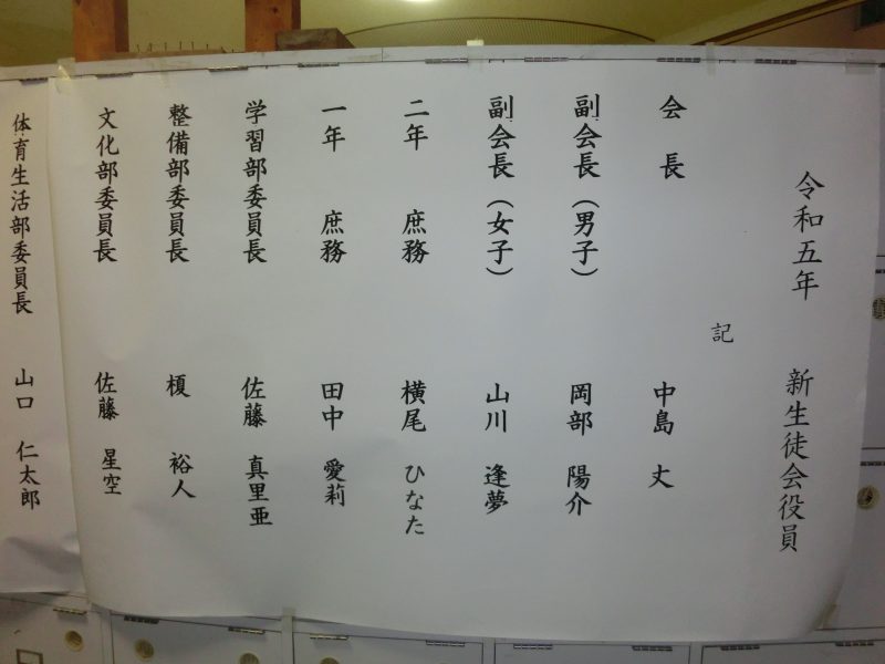 新生徒会役員紹介の画像