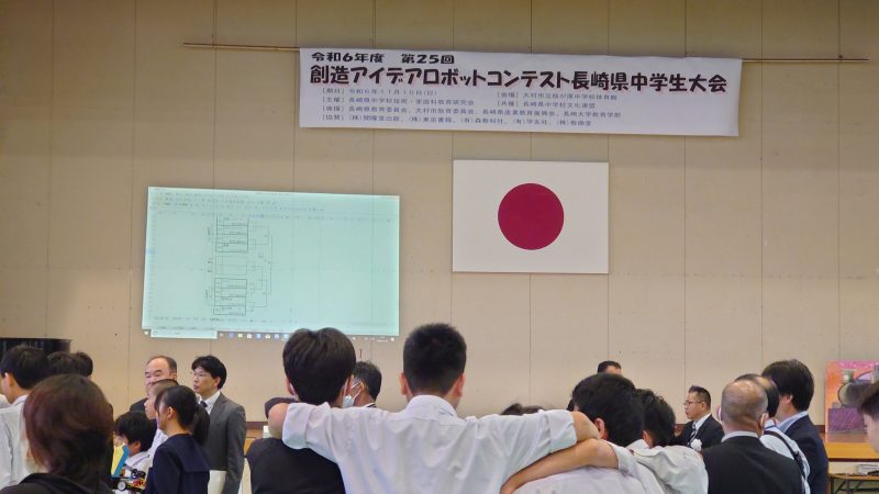 令和6年度　創造アイデアロボットコンテスト長崎県中学生大会の画像