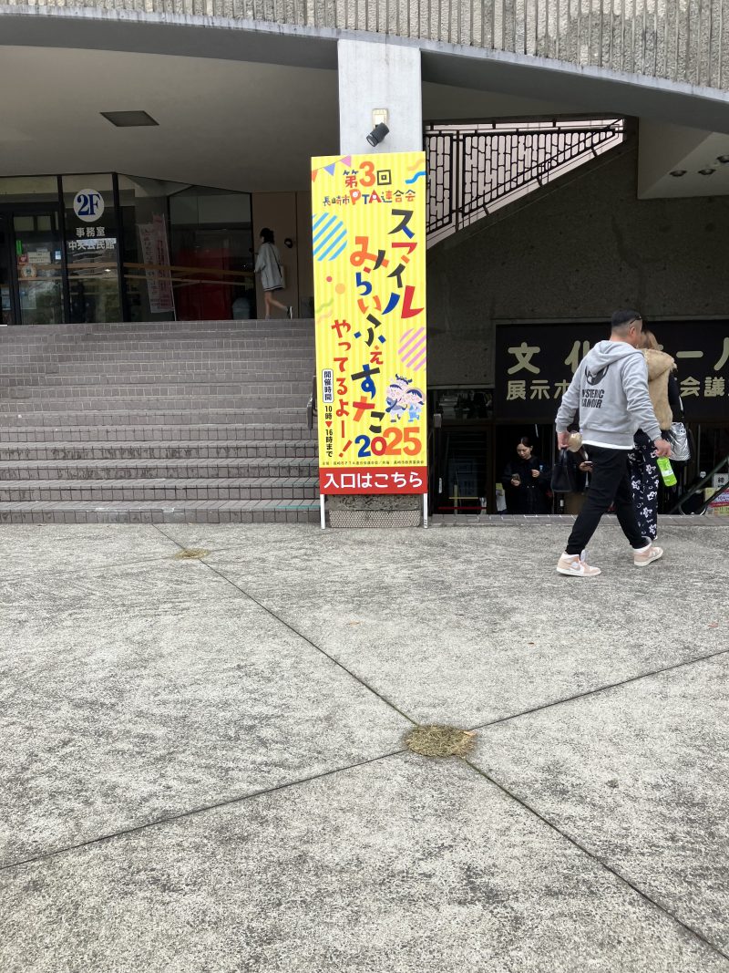 １１月３０日（日）スマイルみらいふぇすた2025の画像