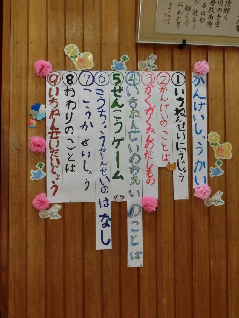 歓迎集会・歓迎遠足を実施しましたの画像