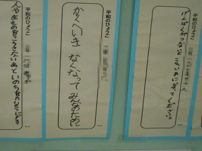 平和ポスター及び 平和標語を作りました １年生 ３年生 長崎市立虹が丘小学校