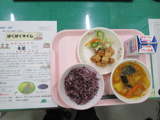 冬至メニューの画像