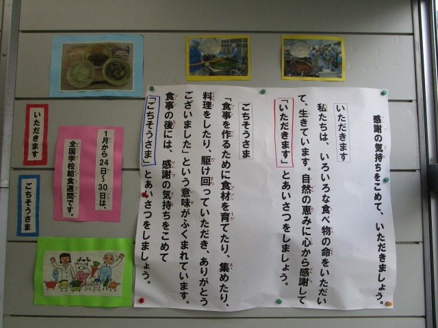 全国学校給食週間（1/24～1/30）の画像